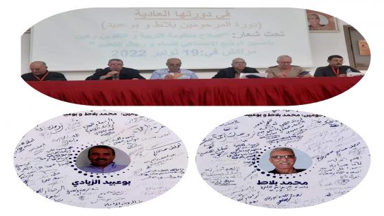 اللجنة الإدارية لمؤسسة الأعمال الاجتماعية للتعليم تستحضر في بيانها الإكراهات التي تعوق عمل المؤسسة.