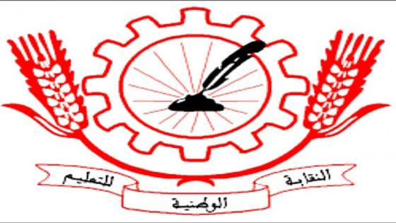 المجلس الجهوي لجهة سوس ماسة لنقابة “فدش” يدعو الى خوض إضراب مع شكل احتجاجي .