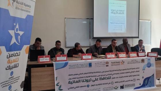 سيدي بيبي : جمعية النخبة تنظم ندوة حول ضرورة الحفاظ على الماء وترشيد استهلاكه .