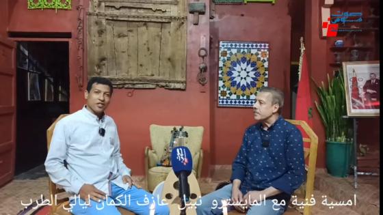 حوار في أمسية فنية طربية مع المايسترو نبيل
