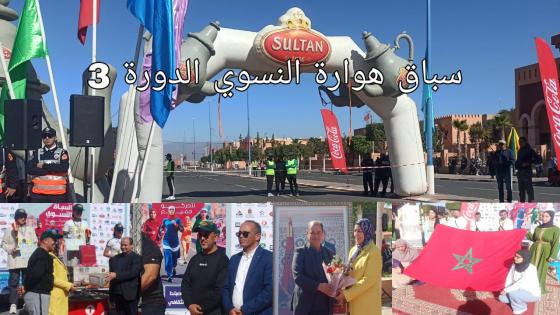 النسخة الثالثة لسباق هوارة النسوي .