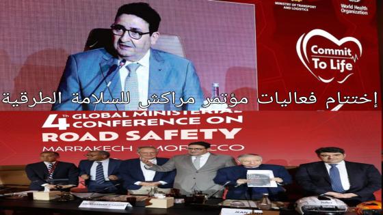 مراكش : ترأس السيد عبد الصمد قيوح، وزير النقل واللوجيستيك، ندوة صحفية بمناسبة اختتام المؤتمر الوزاري الرابع للسلامة الطرقية .