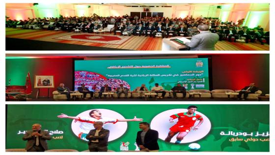المناظرة الجهوية حول التشجيع الرياضي،خلاصات عامة لأشغال الورشتين و توصيات الملتقى .