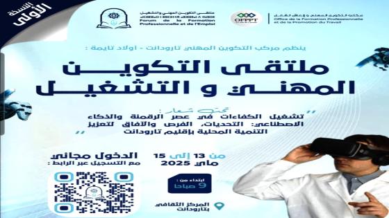 ملتقى التكوين المهني والتشغيل : التحديات، الفرص والآفاق لتعزيز التنمية المحلية بإقليم تارودانت .