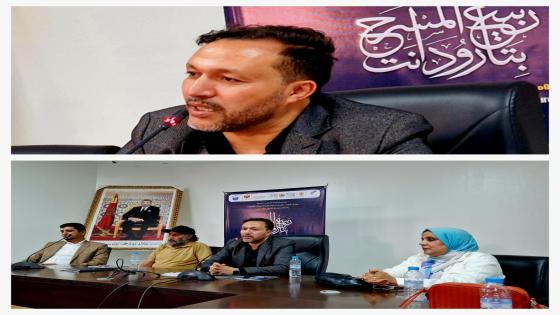 ندوة صحفية لتسليط الضوء على فعاليات الدورة الثالثة لربيع المسرح بتارودانت.