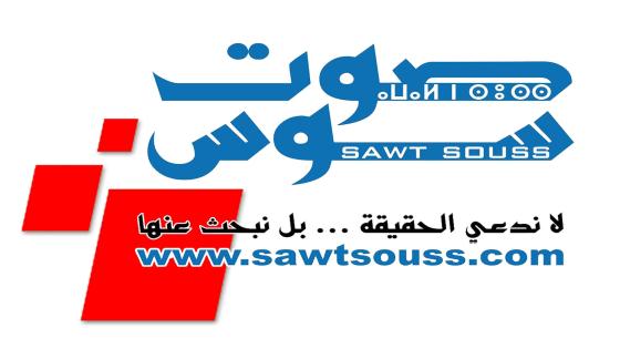 افتتاح المقر الجديد لجريدة “صوت سوس” الإلكترونية بمدينة أولاد تايمة: خطوة جديدة نحو تعزيز الإعلام الجهوي.