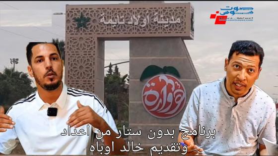 اولاد تايمة برنامج نزيح الستار في أولى حلقاته يناقش الفيديو الرائج لرئيسة المجلس البلدي حول إصلاح محلات السوق البلدي.