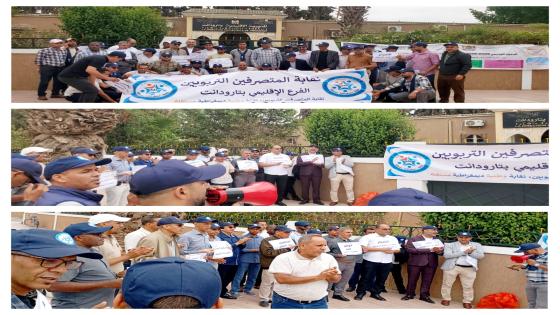 وقفة احتجاجية لنقابة المتصرفين أمام المديرية الإقليمية للتعليم بتارودانت
