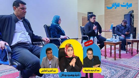 شبيبة الأحرار بأولاد تايمة تستعرض حصيلة المجلس الجماعي في لقاء تواصلي .