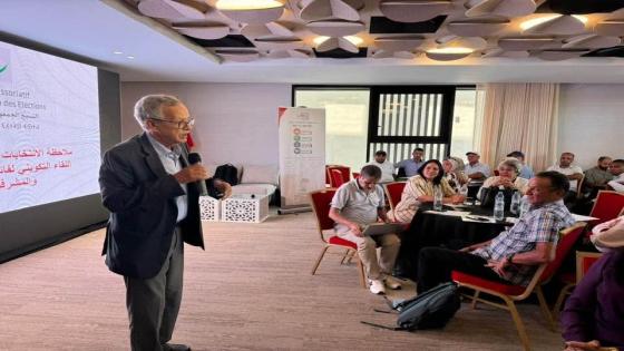 الرباط.. دورة تكوينية لإعداد ملاحظي الانتخابات قبل تشريعيات 2026.