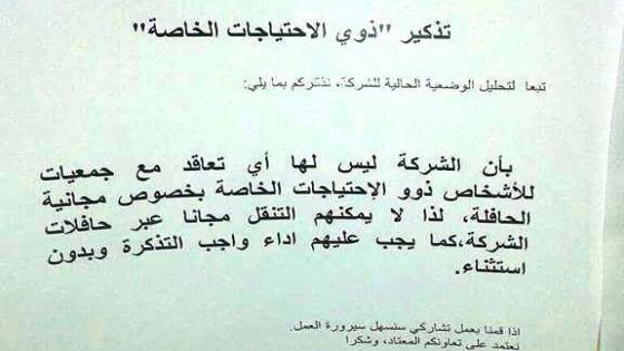 اكادير : ذوو الاحتياجات الخاصة ممنوعون من ركوب الحافلات بالمجان