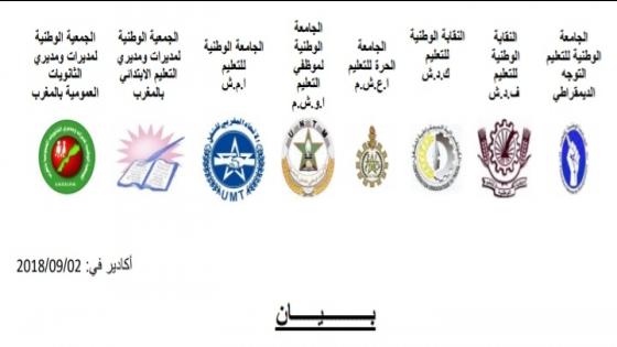 سوس :مديرو المؤسسات التعليمية ينددون بتلكؤ الوزارة عن تحقيق مطالبهم و يلوحون بالتصعيد