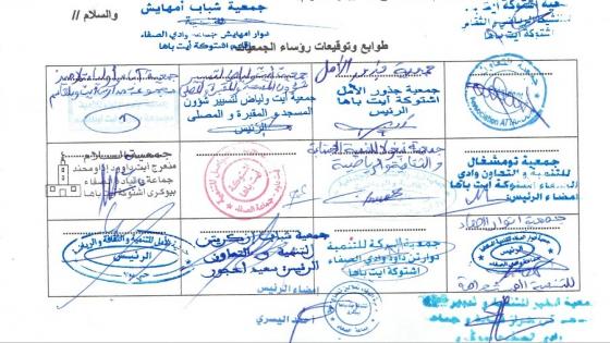 اشتوكة: جمعيات ترفض كتابة حضور اجتماع عاملي و تطالب بنقل محطة تجميع المياه العادمة