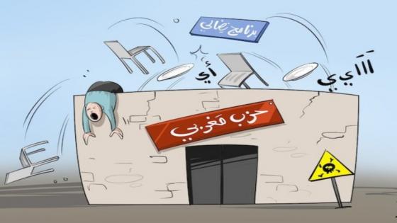 اشتوكة.. الأحزاب تخرج من سوباتها للبحث عن الكائنات الانتخابية التي ستخوض بها الانتخابات المقبلة.