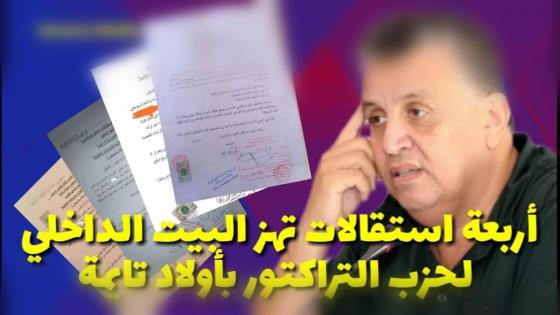 أربعة استقالات تهز البيت الداخلي لحزب التراكتور بأولاد تايمة.