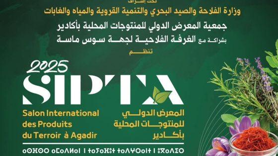 اكادير:انطلاقة الدورة الحادية عشرة من المعرض الدولي للمنتوجات المحلية الطبيعية في زمن ندرة المياه.