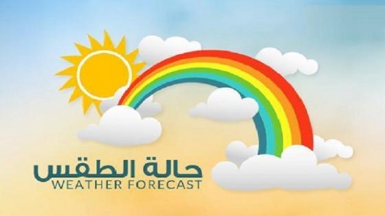 حالة الطقس ليوم غد الثلاثاء بالمغرب