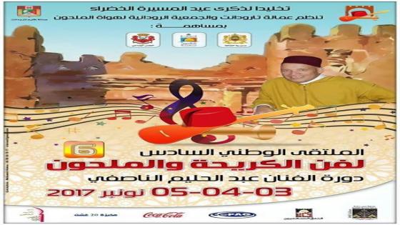 تارودانت تحتضن الملتقى الوطني السادس لفن الكريحة والملحون (+البرنامج)