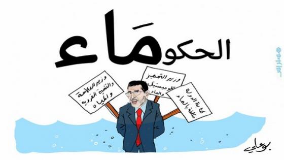 “اختفاء وزارة البيئة” من “حكومة العثماني” يثير حيرة جمعويين