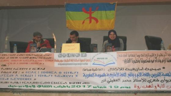 الجمعية الجهوية لأساتذة اللغة الأمازيغية فرع إقليم تارودانت يحتفل باليوم العالمي للغة الأم