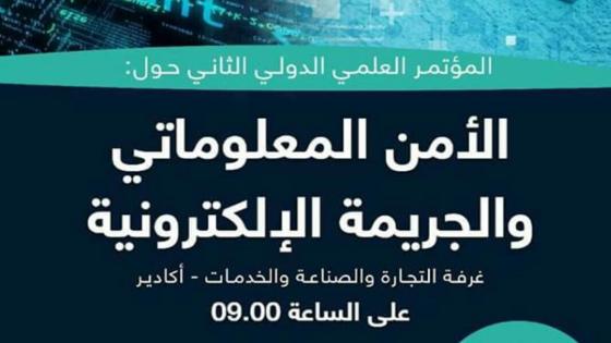 أكادير : مؤتمر دولي يجمع خبراء حول “الأمن المعلوماتي والجريمة الالكترونية”
