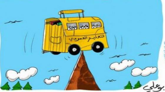 أولياء التلاميذ يراسلون العثماني للإبقاء على مجانية التعليم العمومي