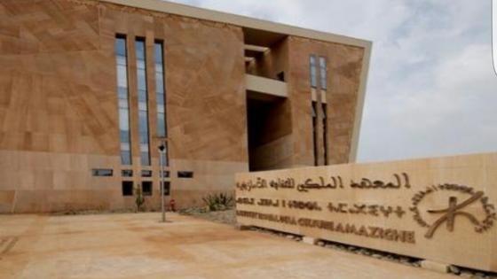 “معهد الأمازيغية” يحتفل باليوم العالمي للغة الأم