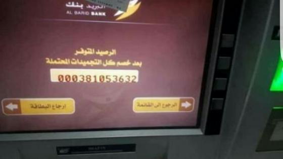 بريد بنك : عطب مدته دقائق وراء تحويلات وهمية