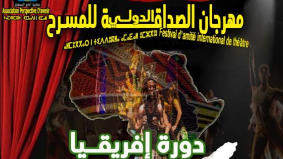 الدشيرة تحتضن الدورة الاولى لمهرجان الصداقة الدولي للمسرح.
