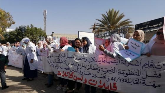 قابلات جهة سوس يتظاهرن أمام مديرية الصحة بأكادير.