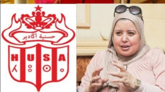 جمهور حسنية اكادير يرشح وكيلة الاعبين والمدربين جليلة بجوان لرئاسة نادي الحسنية