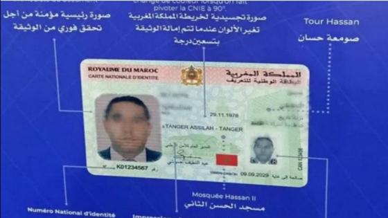 لفتيت يُثمن ميزات “البطاقة الجديدة” .. تحارب التزوير وانتحال الهوية.