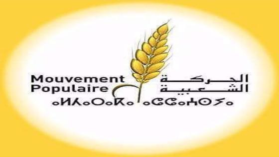 بيان توضيحي من حزب الحركة الشعبية بايت عميرة.
