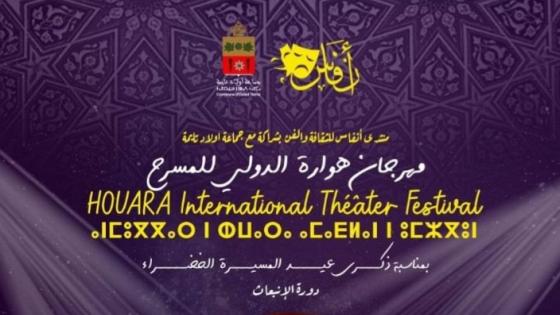 اولادتايمة تنظم الدورة السابعة منتدى أنفاس لمهرجـان هوارة الدولي للمسـرح .
