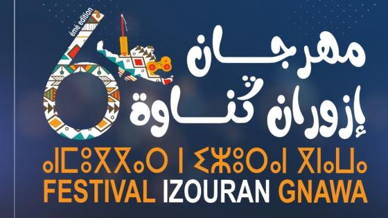 مهرجان ايزوران كناوة باكادير يعود بـ”صيغة أقوى” بعد “سنوات الجائحة”.
