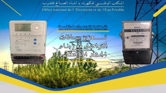 ايت عميرة.. إعلان من المكتب الوطني للكهرباء لساكنة الجماعة.