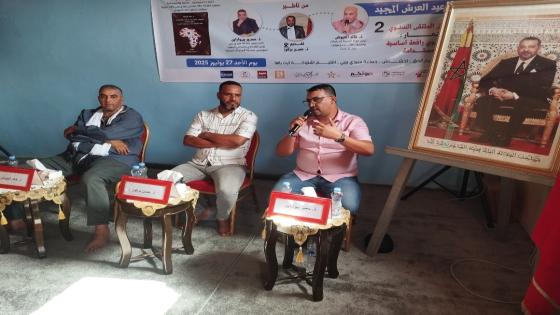 سيدي بيبي : جمعية “نور الحق” تنظم الملتقى السنوي الثاني تحت شعار “العمل الجمعوي رافعة أساسية للتنمية المستدامة”.