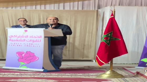 رسائل قوية إلى الإمبراطور من داخل المؤتمر الإقليمي لحزب الاتحاد الاشتراكي للقوات الشعبية في سيدي بيبي.