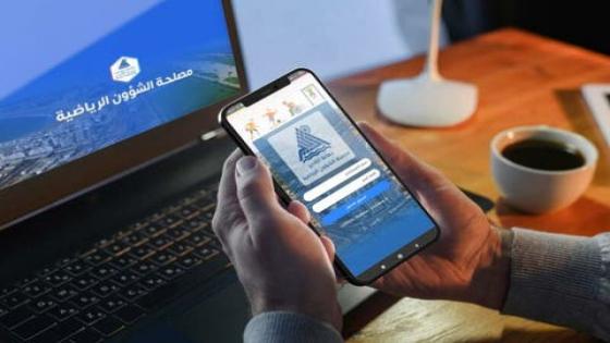 بلدية أكادير تطلق تطبيقا رقميا لتدبير الفضاءات الرياضية .