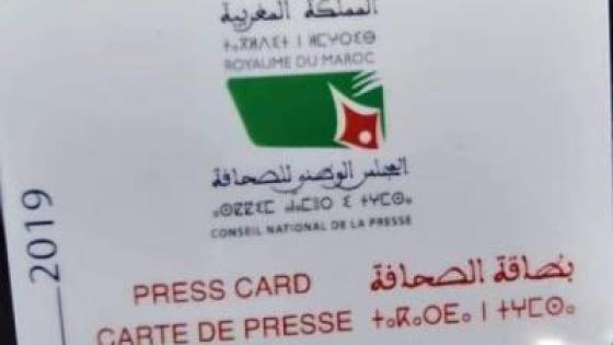 رسمي : البطاقة المهنية كافية لتنقل الصحافيين إلى العمل.