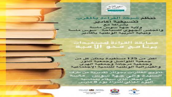 أكادير : تتويج لمستفيدات من برامج محو الأمية يوم 8 مارس