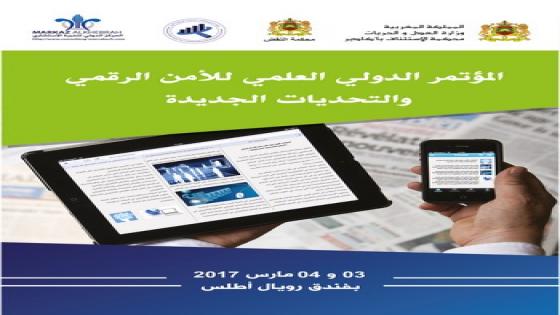 اكادير تحتضن المؤتمر الدولي العلمي للأمن الرقمي والتحديات الجديدة