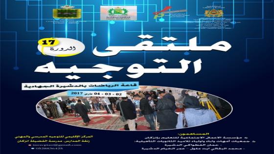 إنزكان : أزيد من 60 مؤسسة في ملتقى التوجيه