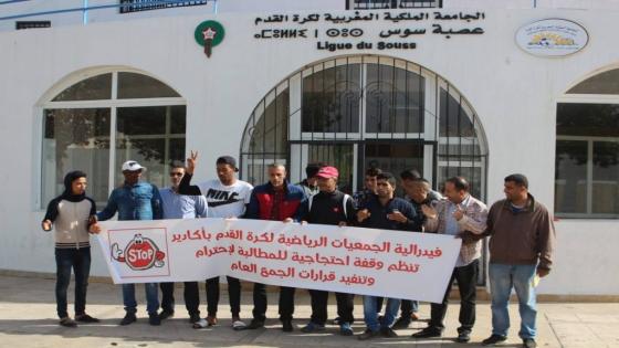 غاضبون من عصبة سوس يحتجون … والإدارة تستعين بكلب لمنع الاعتصام .