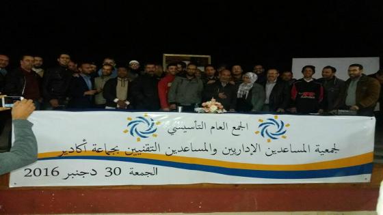 المساعدون الإداريون والتقنيون بجماعة أكادير ينتظمون في إطار جمعية لتصحيح وضعيتهم