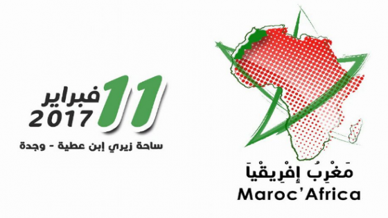 ملحمة وطنية كبرى احتفالا بعودة المغرب إلى الاتحاد الإفريقي