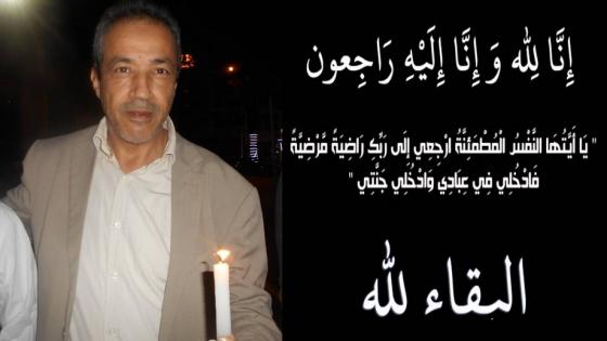 تعزية في وفاة المناضل عبد الرزاق موزاكي