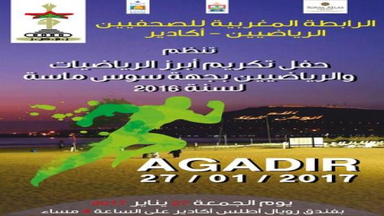 تكريم ابرز الابطال الرياضية بجهة سوس ماسة برسم سنة 2016