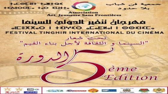 تنغير تحتضن الدورة الخامسة لمهرجان تنغير الدولي للسينما