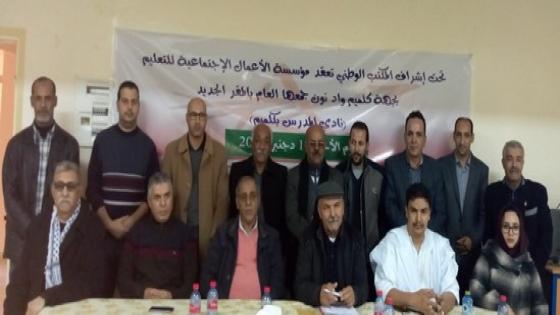 الأستاذ أحمد السليماني كاتبا جهويا لمؤسسة الأعمال الاجتماعية للتعليم لجهة كلميم
